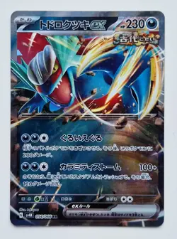 Roaring Moon ex RR 054/066 Ancient Roar SV4K Japanese Pokemon Card - Pack Fresh - Image 1