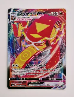 Centiskorch VMAX 023/184 VMAX Climax s8b Japanese Pokemon Card - Pack Fresh - Image 1