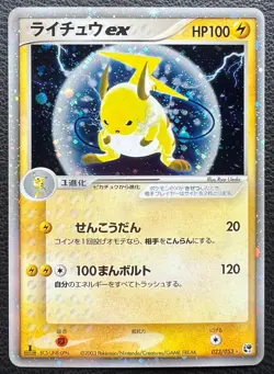 Raichu ex pokemon card game japan Nintendo pocket monster very rare 1ed F/S - Image 1