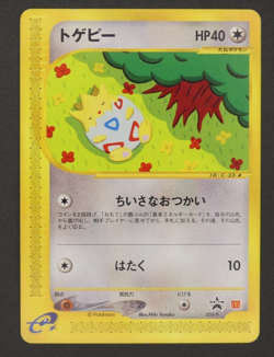 Togepi 035/P Promo McDonald's Saturdays Sun 2002 Japanese Pokemon Card - Image 1