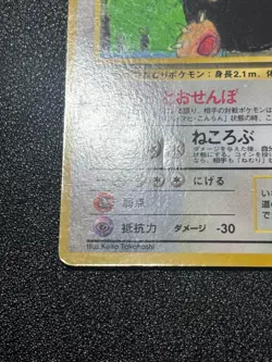 (MP) Snorlax No.143 Vending Series Glossy Japanese Pokemon Card - Image 5