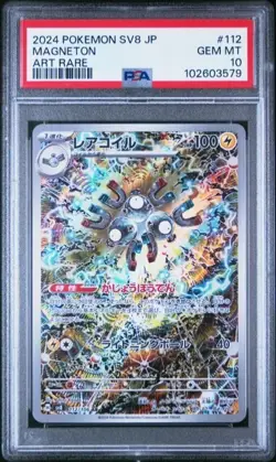 #112 MAGNETON Art Rare 2024 Pokemon Japanese SV8-SUPER ELECTRIC BREAKER PSA 10 - Image 1