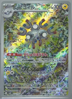 #112 MAGNETON Art Rare 2024 Pokemon Japanese SV8-SUPER ELECTRIC BREAKER PSA 10 - Image 3