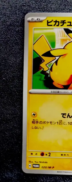 2025 Pokemon Pikachu McDonald’s Promo 020/SM-P Japan 2 Card Set - Image 2
