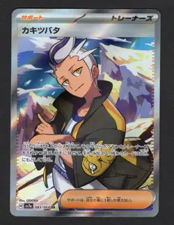 Drayton SR 083/064 sv7a Paradise Dragona Pokemon Card Japanese NM/M - Image 1