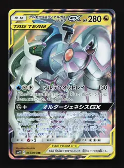 Arceus & Dialga & Palkia GX 065/095 RR Sm12 Alter Genesis Japanese Pokemon Card - Image 1