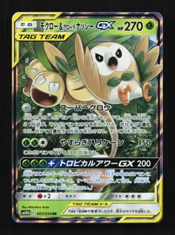 Rowlet & Alolan Exeggutor GX 001/054 SM10B Sky Legend Japanese Pokemon Card TCG - Image 1