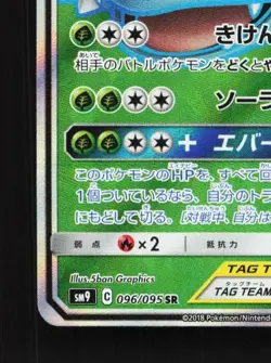 Celebi & Venusaur GX 096/095 NM Tag Bolt Japanese Pokemon Card TCG - Image 2