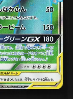Celebi & Venusaur GX 096/095 NM Tag Bolt Japanese Pokemon Card TCG - Image 3
