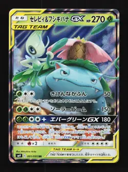 Celebi & Venusaur GX 001/095 SM9 Tag Bolt Japanese Pokemon Card TCG - Image 1