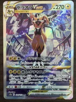Zeraora VSTAR SAR 220/172 S12a VSTAR Universe - Pokemon Card Japanese - Image 1