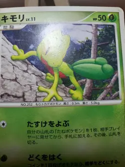 HP Treecko - Giratina Half Deck 001/014 Japanese Pokemon Card - Image 3
