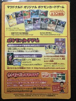 McDonald's Promo 2005 [Unpeeled] Japanese Pokemon, TCG/PCG-P Card, New - Image 2