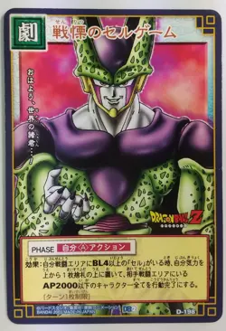 DRAGON BALL Trading Cards JAPAN Card #D-198 Cell - Image 1