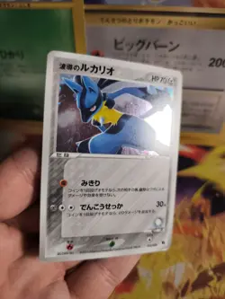 Pokemon Karte Card Holo Aura's Lucario Movie Commemoration Pack japanese Exc - Image 3