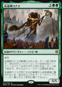 MTG God-Eternal Rhonas (163/330) War of the Spark Japanese LP - Image 1
