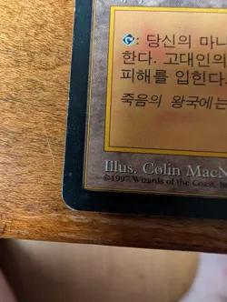 MTG Korean Ancient Tomb Tempest Lightly Played - Image 4