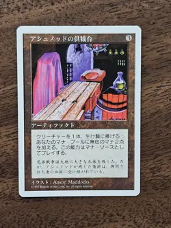 Ashnod's Altar (5ED) Japanese LP+ - Image 1