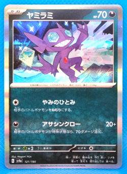 Sableye Holo 2023 sv4a 121/190 G Gamefreak Nintendo Pokemon Card Japanese F/S - Image 1