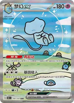 Pokemon TCG S-Chinese 151C Mew ex 191 SAR Holo Full Art NM - Image 1