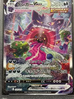PSA 10 Gengar VMAX Special Art sGG 020/019 High Class Deck 2021 Japanese Pokemon - Image 5