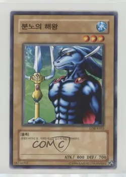 The Furious Sea King Korean Unlimited YuGiOh Legend of Blue Eyes White Dragon - Image 1
