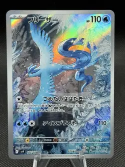 Articuno [AR] 102/100 Battle Partners sv9 Pokemon Card Japanese NM US SELLER - Image 1