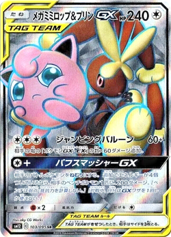 Mega Lopunny & Jigglypuff GX SR 103/095 SM12 Alter Genesis Pokemon Card Japanese - Image 1