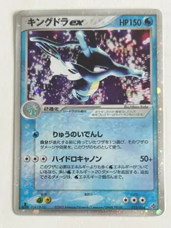 Holo Kingdra EX 015/054 Rulers of the Heavens Pokemon Card Japanese 1st Edition - Image 1