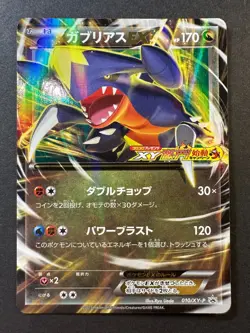 Garchomp EX 010/XY-P CoroCoro Super Hot Start-Up Promo Japanese Pokemon Card NM - Image 1