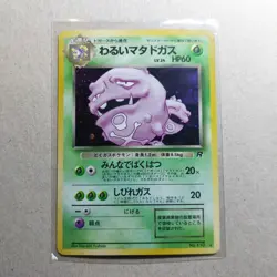 Dark Weezing No.110 Rare Japanese Holo Rocket Gang Pokemon Card - Image 1