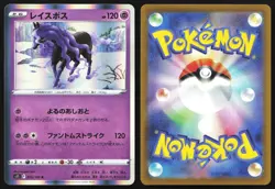 Spectrier 055/100 Holo Lost Abyss Pokemon Japanese Rare 2022 Near Mint - Image 1