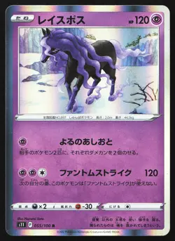 Spectrier 055/100 Holo Lost Abyss Pokemon Japanese Rare 2022 Near Mint - Image 2