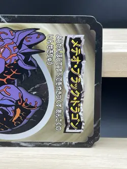 Meteor Black Dragon Yugioh Toei Top card Initial First Gum Japanese - Image 2