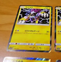 POKEMON JAPANESE CARD RARE HOLO CARTE Raikou Lightning SM12a 044/173 JAPAN NM - Image 1