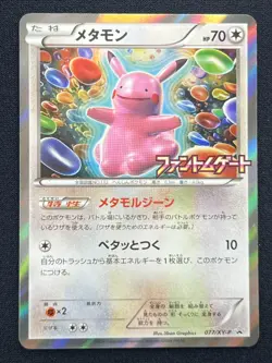 [NM] Ditto Pokemon Card Japanese 077/XY-P 2014 Holo Phantom Gate AB87 - Image 1