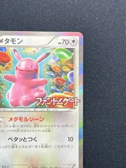 [NM] Ditto Pokemon Card Japanese 077/XY-P 2014 Holo Phantom Gate AB87 - Image 4