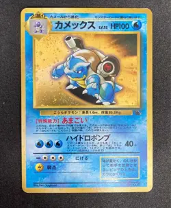 Pokemon Card TCG Blastoise LV52 No.009 CD promo Japanese holo USED - Image 1