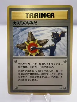 Pokemon Card 8 Card Banned Set Misty's Tears Koga's Ninja Tricks VG/EXC Japanese - Image 4
