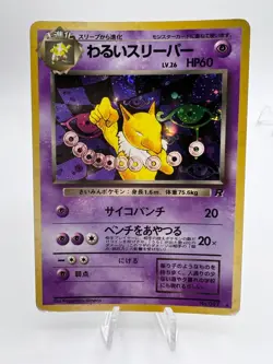 Pokemon Card Hypno Fossil Set Team Rocket Set No.097 Holo Japanese - Image 2