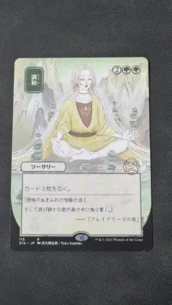 Harmonize (JP Alternate Art) #115 (NM) Strixhaven STA Magic MTG - Image 1