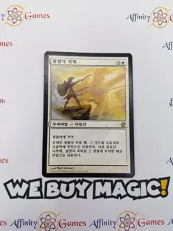 MTG | Gift of Immortality | Theros | Regular | Moderately Played | Korean - Image 1