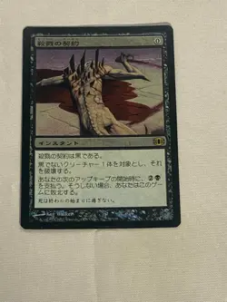 MTG FOIL Japanese Slaughter Pact Future Sight Magic the Gathering - Image 1