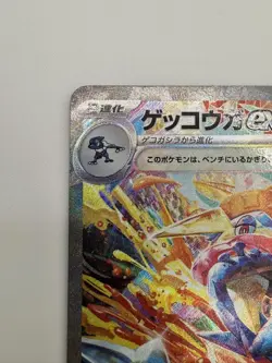 Greninja ex SAR 090/066 Crimson Haze sv5a Pokemon Card Scarlet & Violet Japanese - Image 3