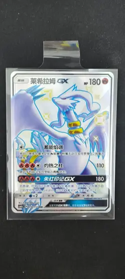 Pokemon TCG S-Chinese Sun&Moon Reshiram GX CSM1aC 192/151 SSR Shiny Full Art NM - Image 1