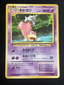 [NM-] Slowbro Japanese Vending Series No 080 Pokemon D - Image 1
