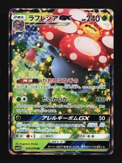 Vileplume GX 003/049 RR Sm11b Dream League Japanese Pokemon Card TCG - Image 1