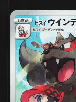 Hisuian Arcanine 075/071 LP Dark Phantasma Japanese Pokemon Card TCG - Image 4