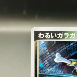 (EX) Dark Marowak 052/084 Rocket Gang Returns 1st ED Pokemon Card Japanese - Image 3