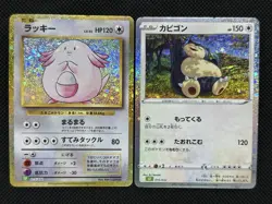 Snorlax Chansey 015/032 016/032 Classic Pokemon Card Japanese - Image 1